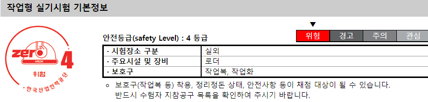 2023년 로더운전기능사