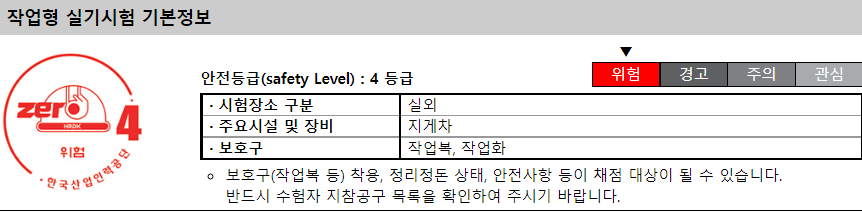 2023년 지게차운전기능사