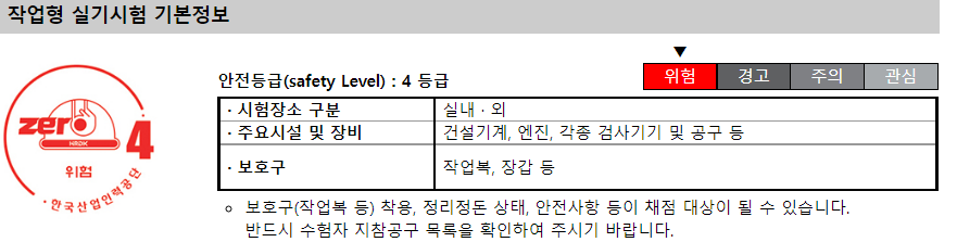 2023년 건설기계정비기능사